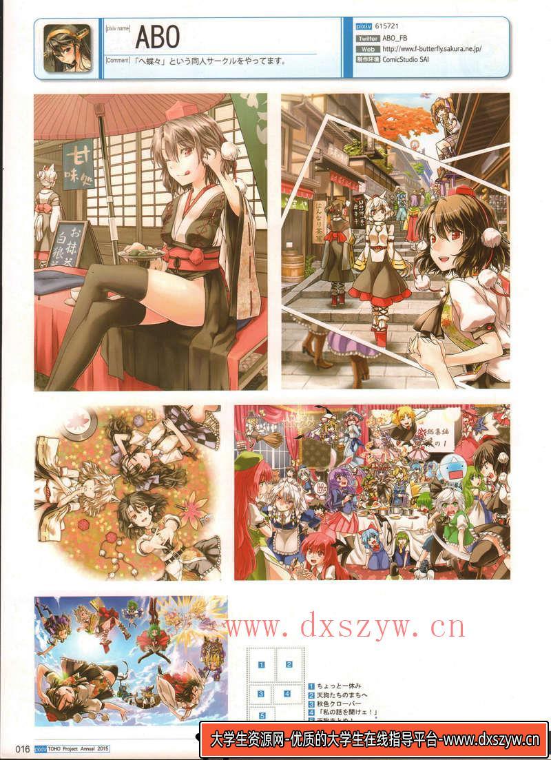 图片[5]-东方Project Pixiv 2015 年鉴-绘师作品-953MB-225P-大学生资源网