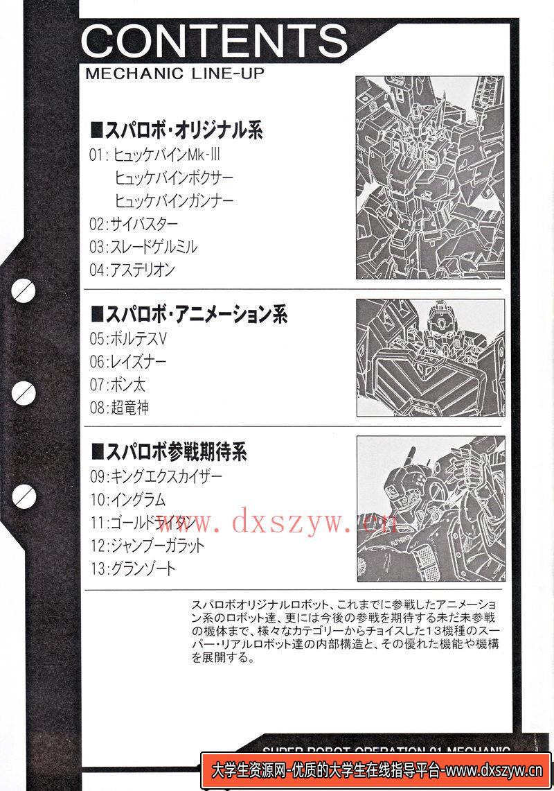 图片[3]-S.SHIMIZU《超级机器人大战》同人画集-绘师作品-390MB-58P-大学生资源网