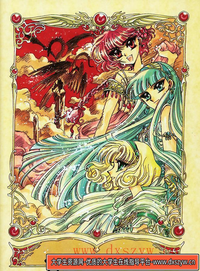 图片[3]-[画集]魔法骑士原画集[CLAMP]-绘师作品-59MB-141P-大学生资源网