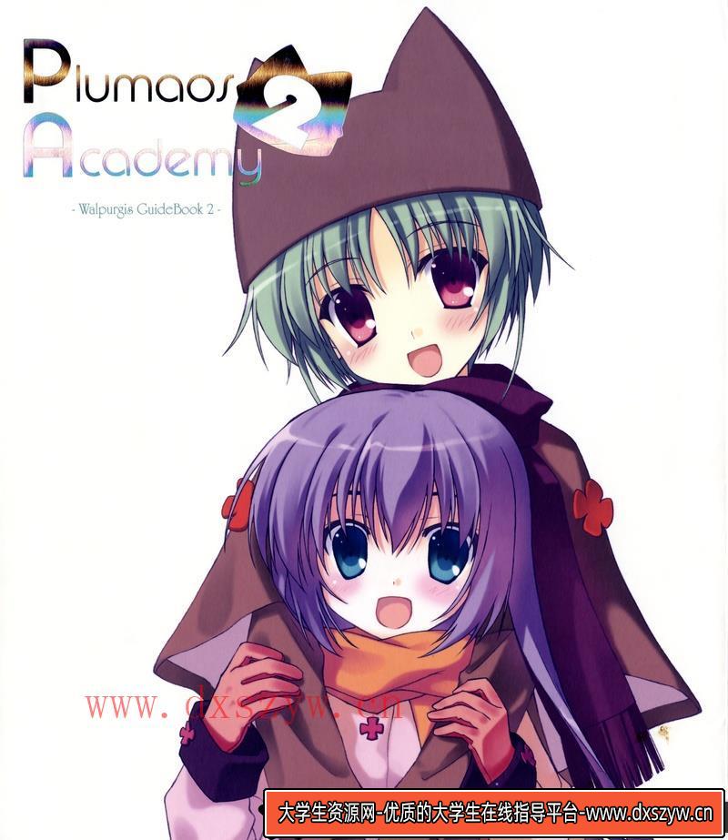 [七尾奈留x九尾]Plumaos Acadamy 2-绘师作品-184MB-164P-大学生资源网