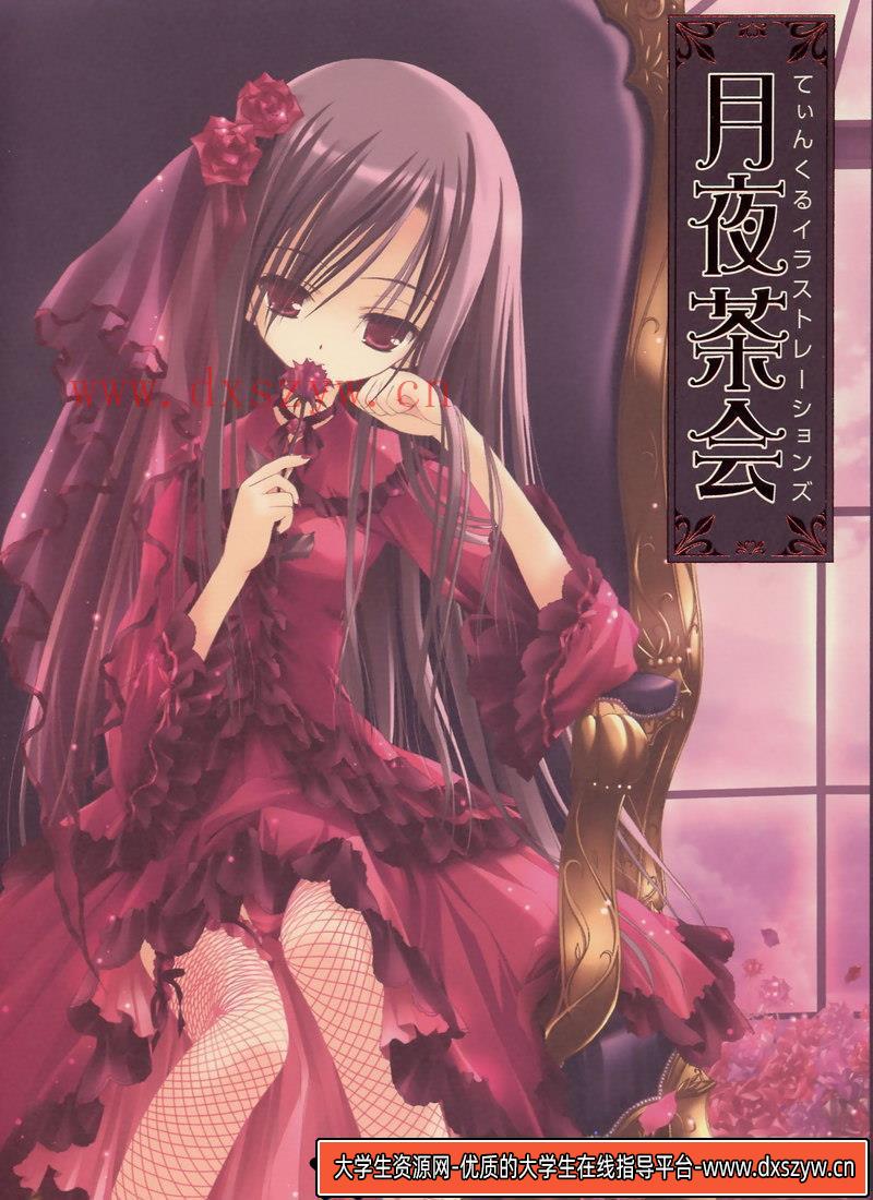 [てぃんくる(tinkle)]月夜茶会-绘师作品-126MB-141P-大学生资源网