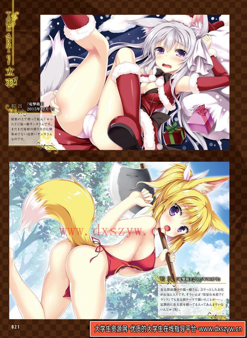 图片[3]-电击萌王 2017年12月插图精选-绘师作品-75MB-69P-大学生资源网