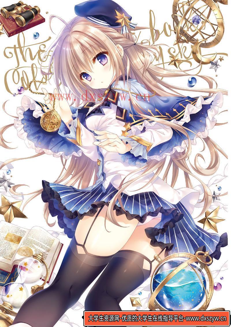 星空色えほん 館川まこ画集-绘师作品-393MB-117P-大学生资源网