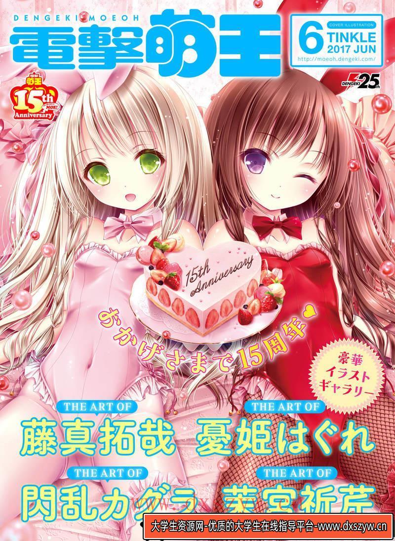 图片[2]-电击萌王 2017年06月插图精选-绘师作品-105MB-61-大学生资源网