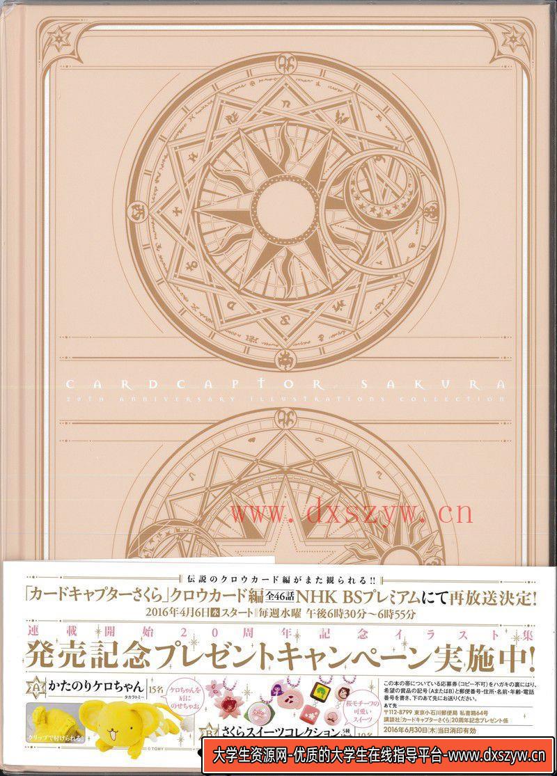 图片[4]-308-卡少女樱连载20周年纪念插画集-绘师作品-481MB-126P-大学生资源网