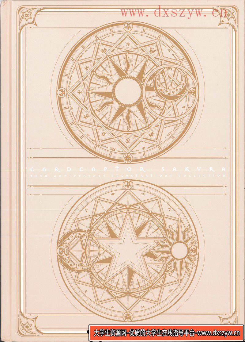图片[5]-308-卡少女樱连载20周年纪念插画集-绘师作品-481MB-126P-大学生资源网
