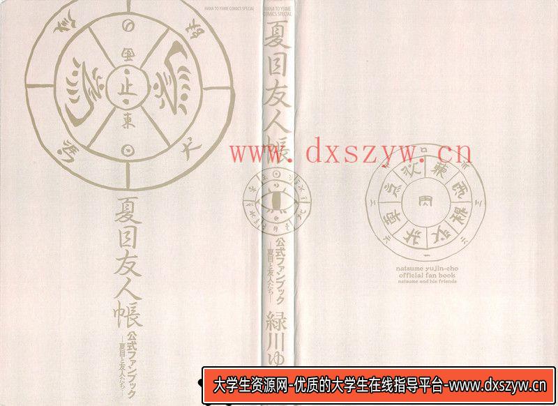 图片[2]-318-緑川ゆき 夏目友人帐 画集-绘师作品-98MB-196P-大学生资源网