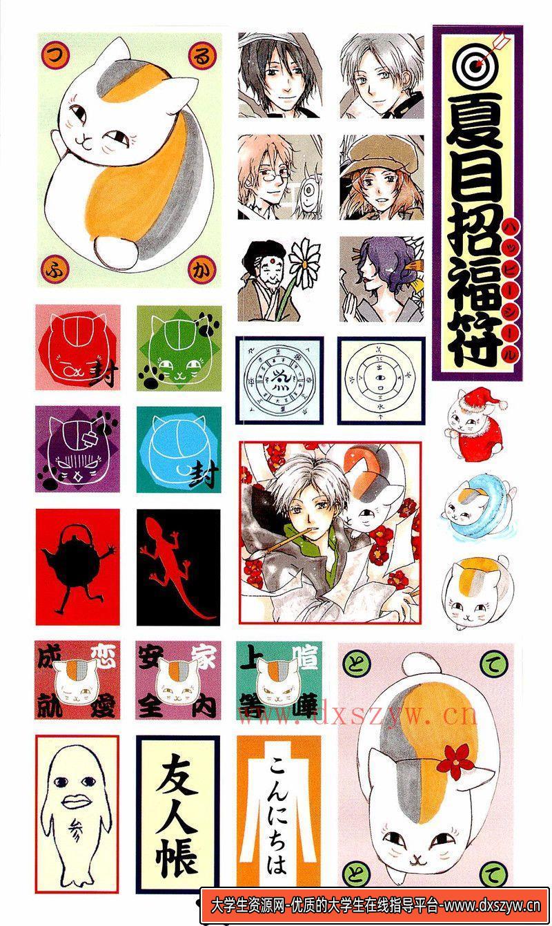 318-緑川ゆき 夏目友人帐 画集-绘师作品-98MB-196P-大学生资源网