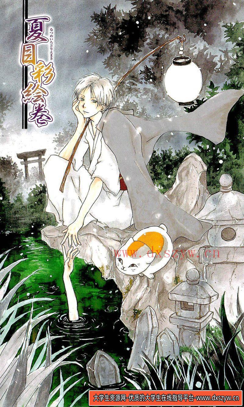 图片[3]-318-緑川ゆき 夏目友人帐 画集-绘师作品-98MB-196P-大学生资源网