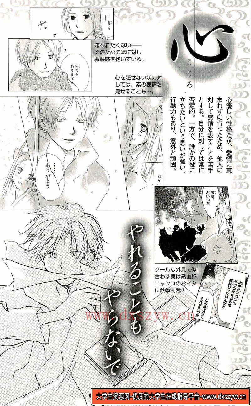 图片[6]-318-緑川ゆき 夏目友人帐 画集-绘师作品-98MB-196P-大学生资源网