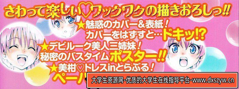 图片[6]-369-矢吹健太朗To LOVEる―とらぶる― アニメイラスト集 Cuties-绘师作品-112MB-56P-大学生资源网