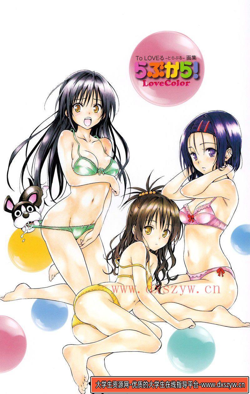 图片[8]-369-矢吹健太朗To LOVEる―とらぶる― アニメイラスト集 Cuties-绘师作品-112MB-56P-大学生资源网