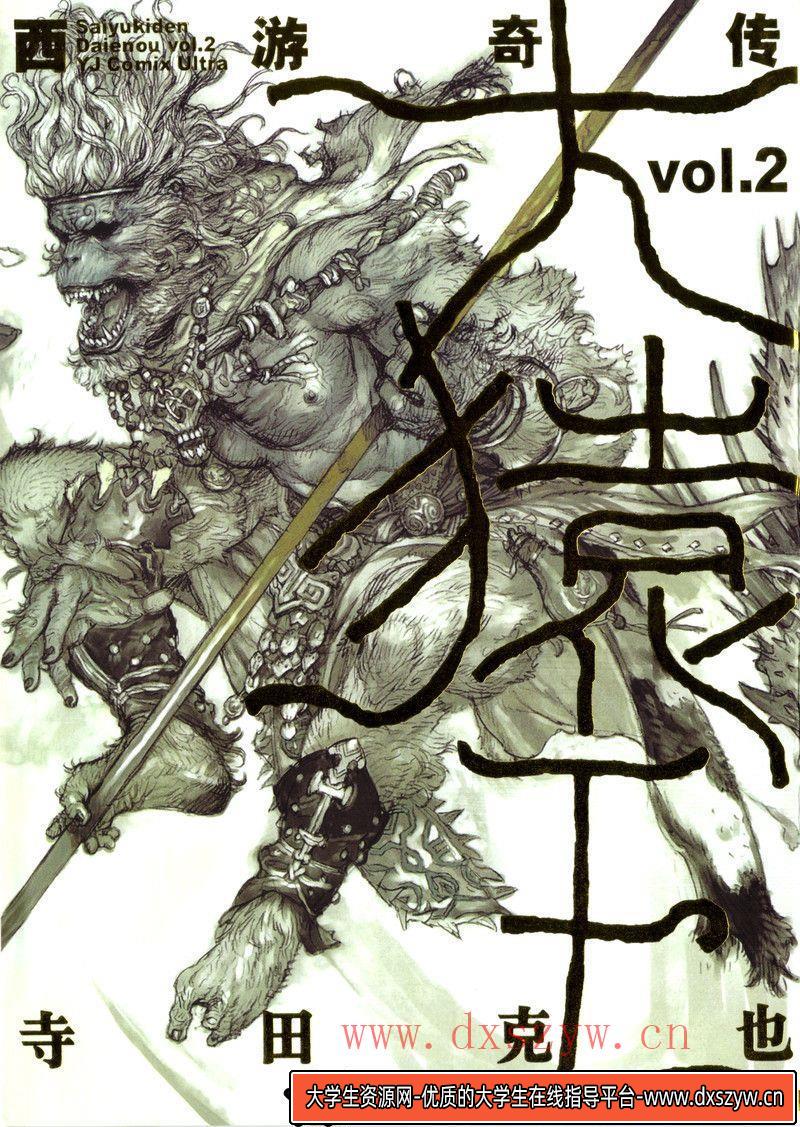 221–戴敦邦红楼梦新绘-绘师作品专区-723MB-241P-1PDF-大学生资源网