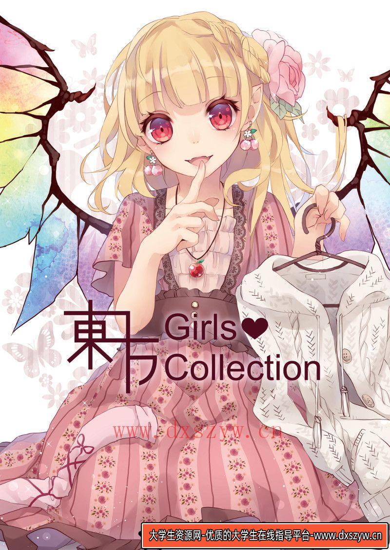 255-动鞋女孩1 画集-绘师作品-56MB-32P-大学生资源网