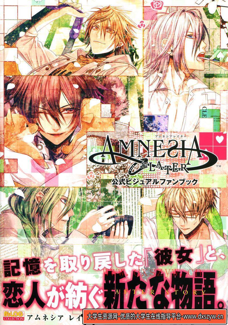 269-花邑まい-Amnesia失忆症公式书-绘师作品专区-319MB-151P-大学生资源网