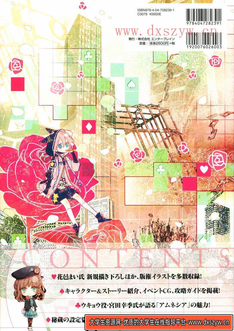 图片[2]-269-花邑まい-Amnesia失忆症公式书-绘师作品专区-319MB-151P-大学生资源网