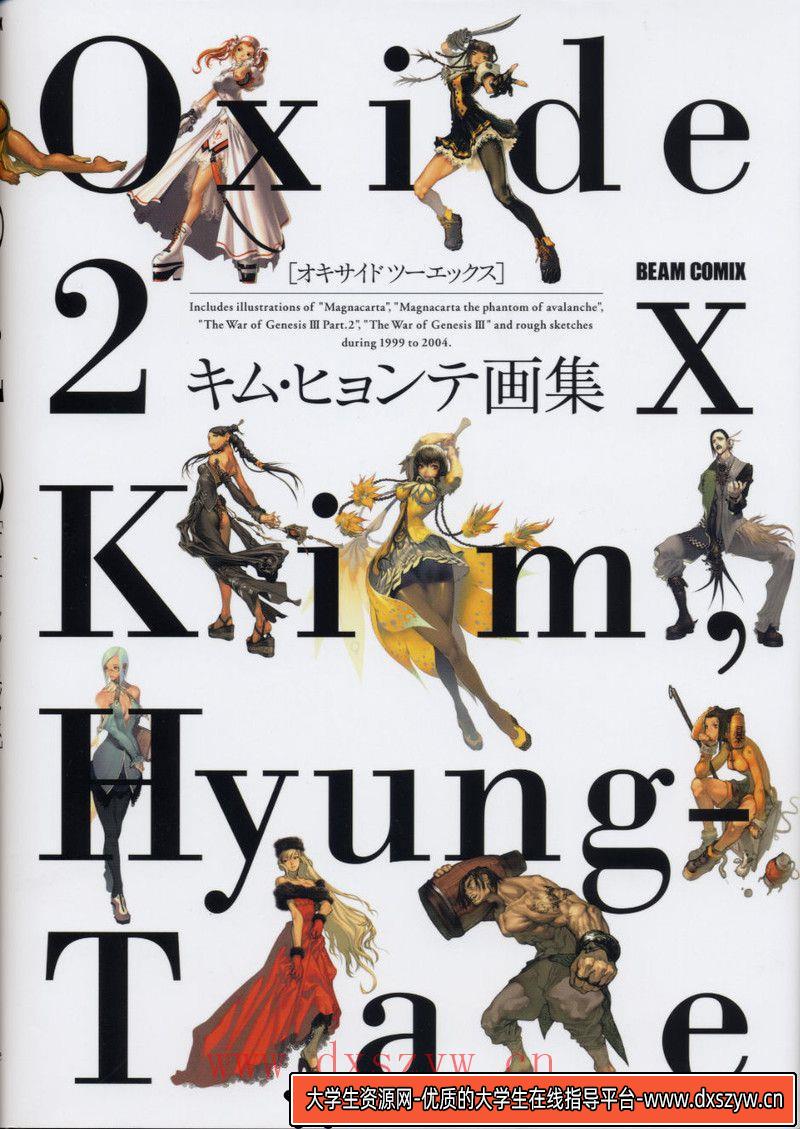 303-金亨泰 Oxide 画集-绘师作品-804MB-114P-大学生资源网