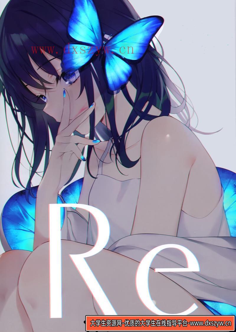 052Aちき画集-Re-绘师作品专区-85MB-16P-大学生资源网