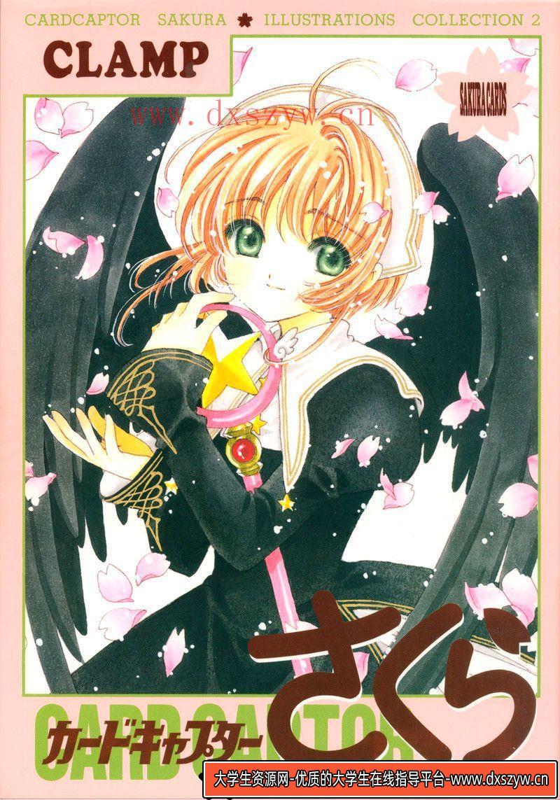 062-CLAMP《 魔卡少女樱原画集 III 》-绘师作品-121P-336MB-大学生资源网