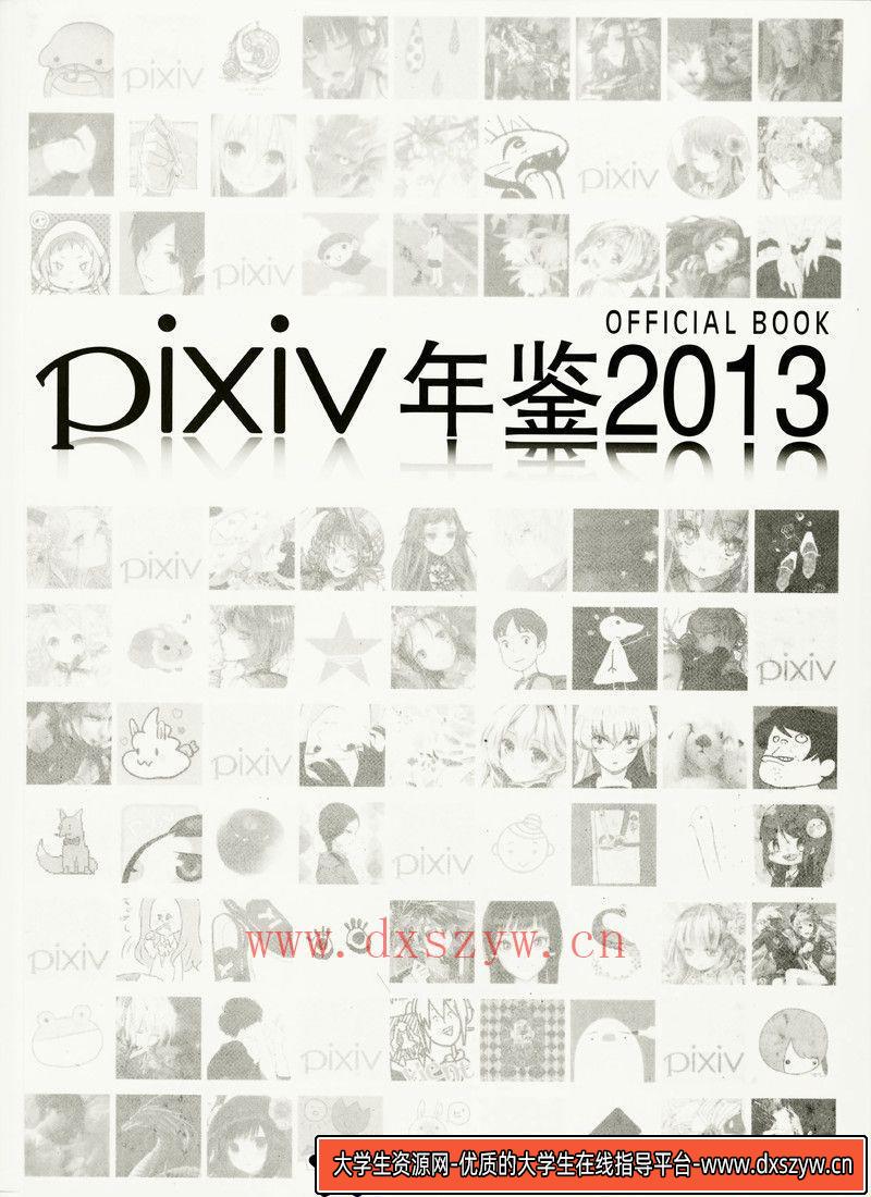 图片[2]-129PIXIV 2016年度画集-绘师作品-520MB-233P-大学生资源网