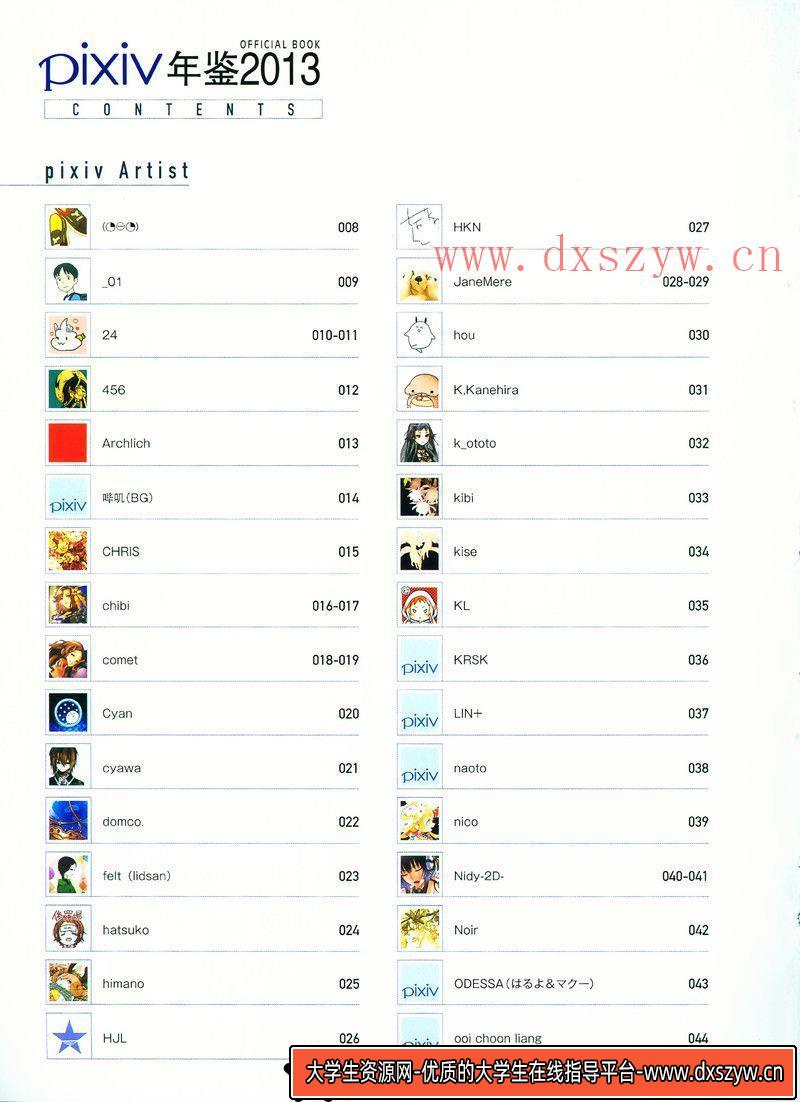 图片[4]-129PIXIV 2016年度画集-绘师作品-520MB-233P-大学生资源网