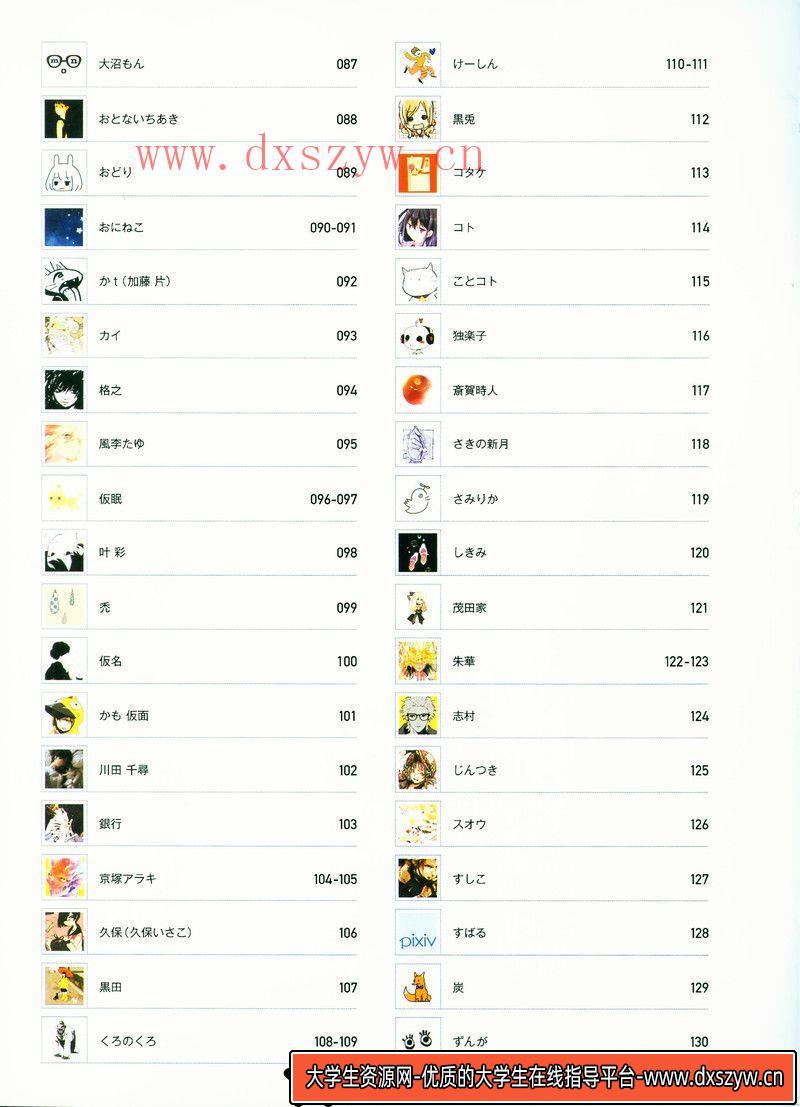 图片[6]-129PIXIV 2016年度画集-绘师作品-520MB-233P-大学生资源网