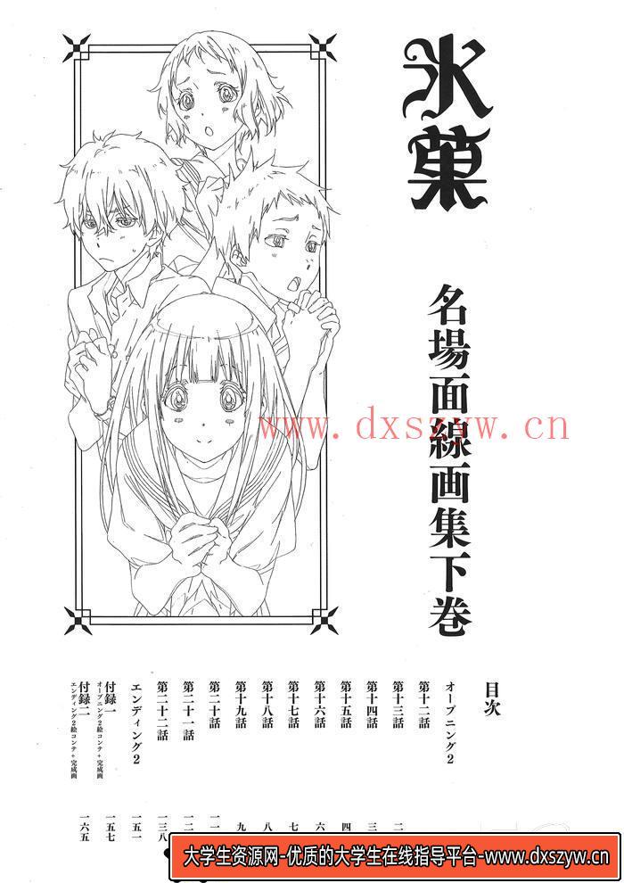 图片[2]-CZ.465- 氷菓名场面②分镜集创作学习专区-249MB-172P-大学生资源网