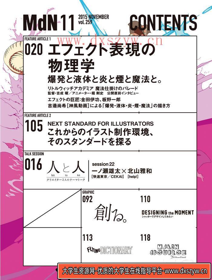 图片[2]-CZ.469- 动漫中的效果表现物理学2-创作学习-137MB-135P-大学生资源网