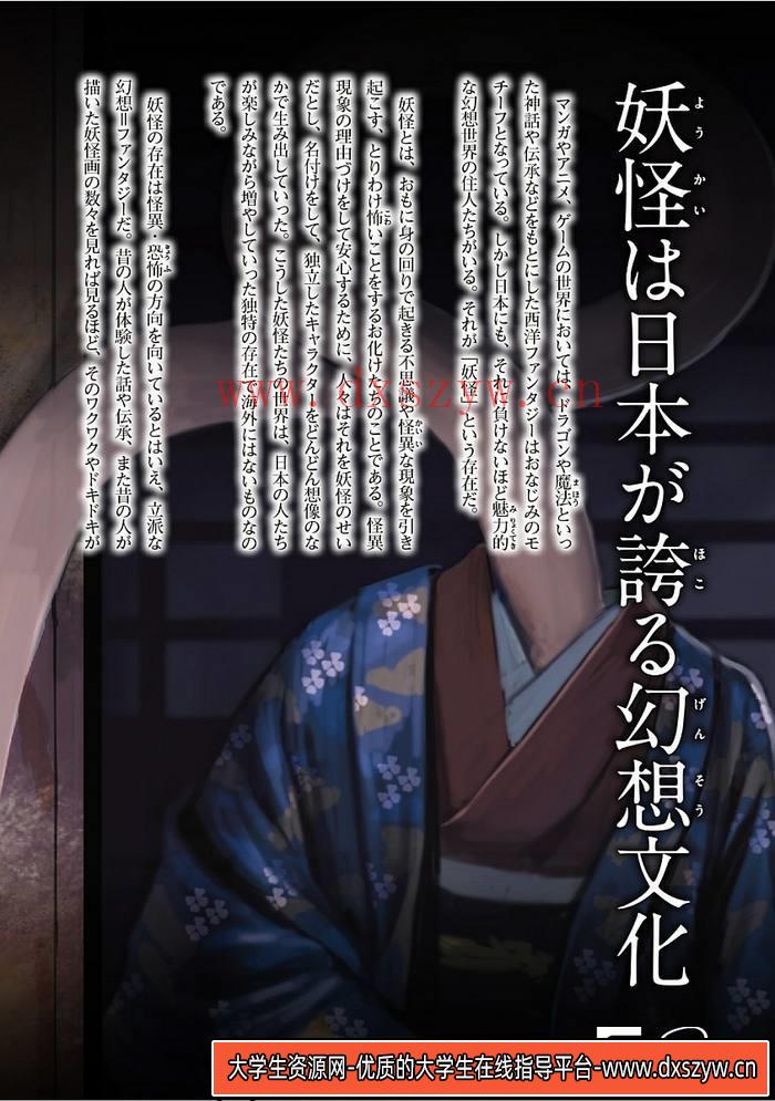 图片[3]-CZ.476- 日本妖怪解说图鉴集-创作学习专区-98MB-242P-大学生资源网