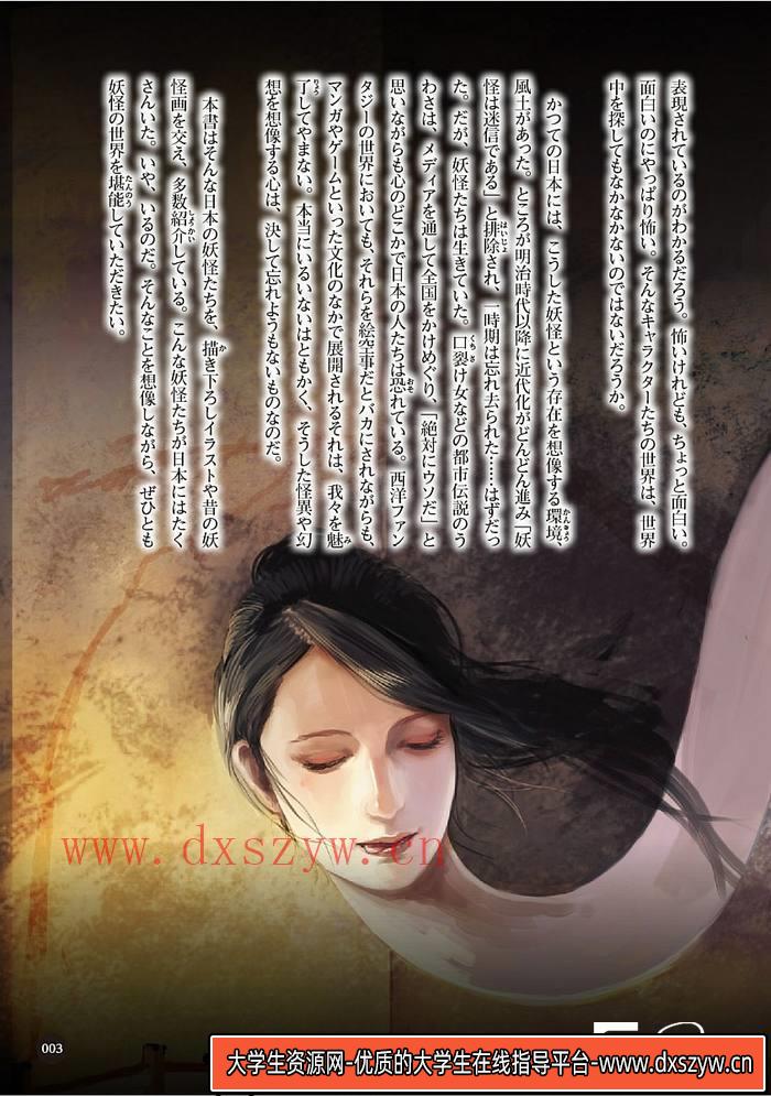 图片[4]-CZ.476- 日本妖怪解说图鉴集-创作学习专区-98MB-242P-大学生资源网