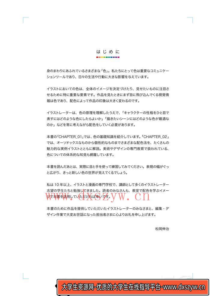 图片[3]-CZ.478- 松冈伸治漫画配色教室-创作学习专区-84MB-162P-大学生资源网