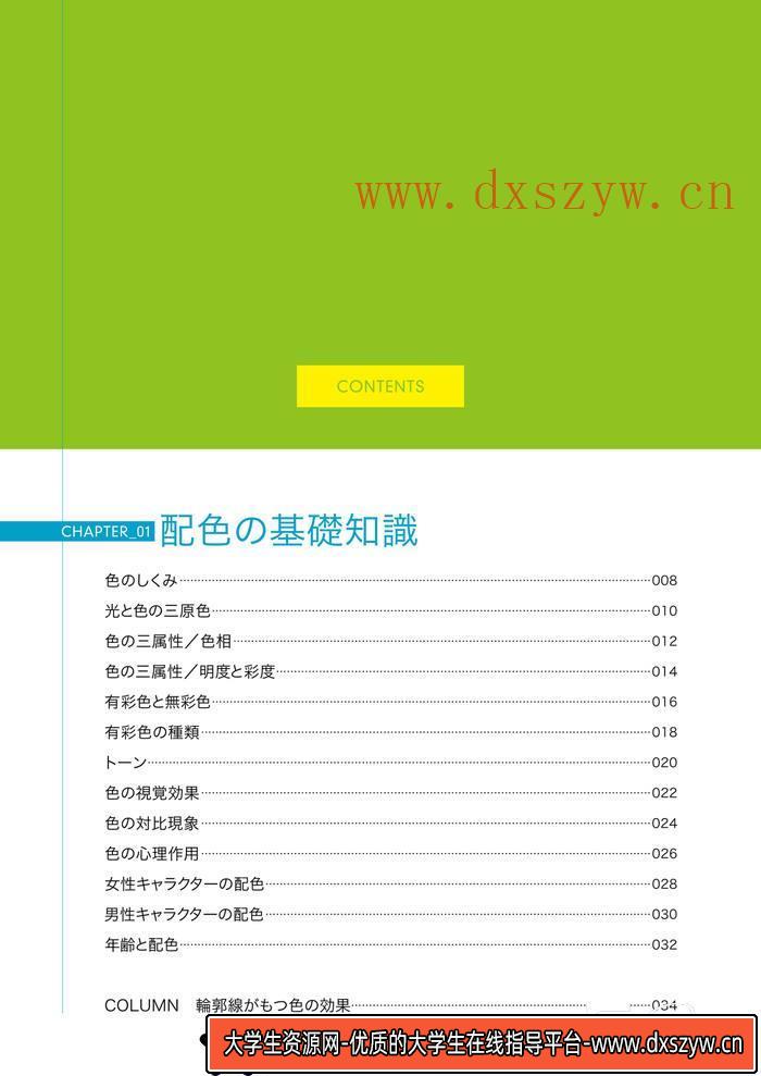 图片[4]-CZ.478- 松冈伸治漫画配色教室-创作学习专区-84MB-162P-大学生资源网