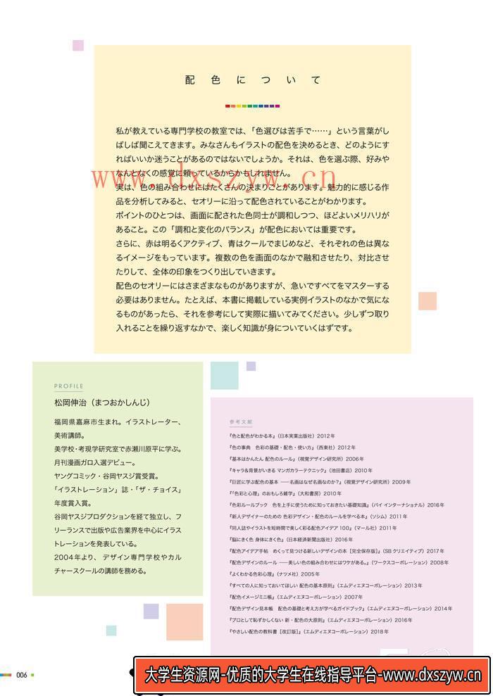 图片[5]-CZ.478- 松冈伸治漫画配色教室-创作学习专区-84MB-162P-大学生资源网