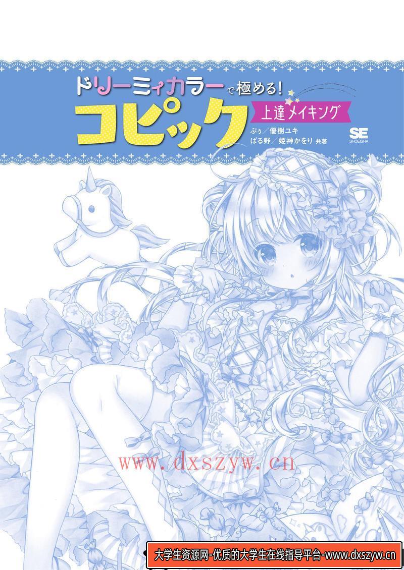 图片[2]-马克笔梦幻描绘集-创作学习专区-14MB-156P-1PDF-大学生资源网