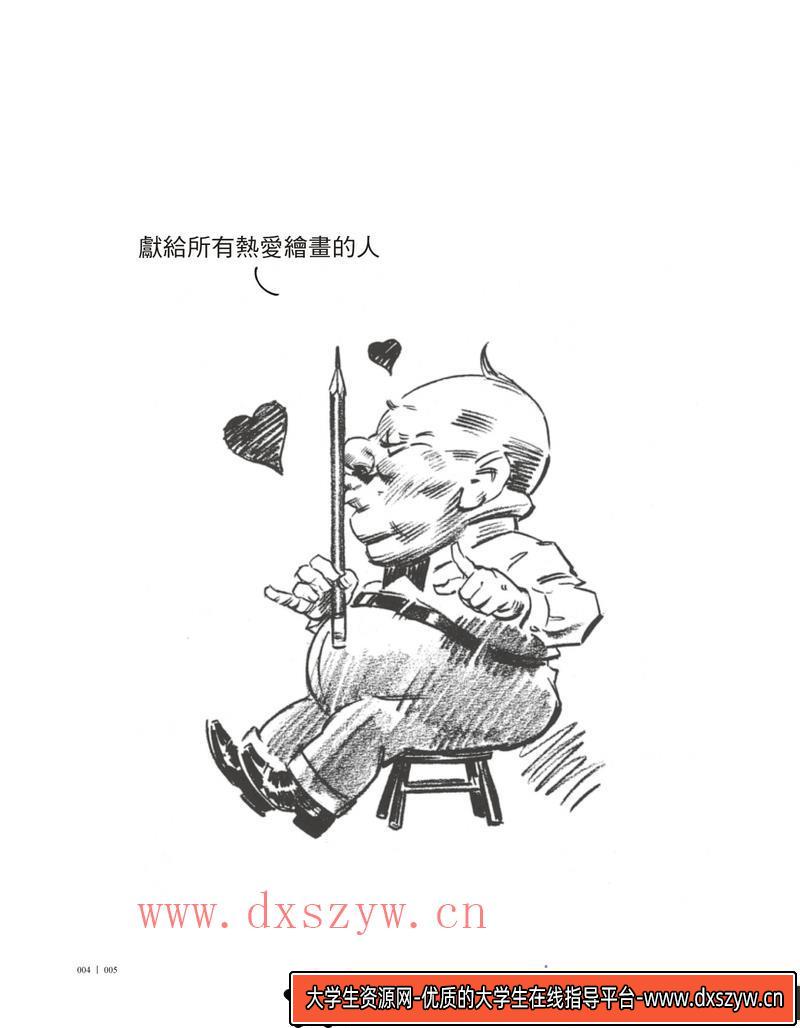 图片[2]-路米斯素描绘画集-创作学习专区-43MB-119P-大学生资源网