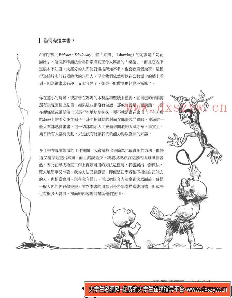 图片[3]-路米斯素描绘画集-创作学习专区-43MB-119P-大学生资源网