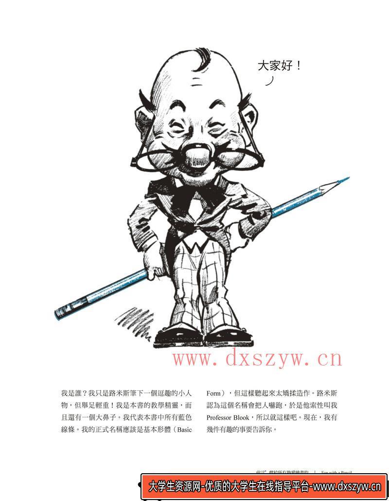 图片[4]-路米斯素描绘画集-创作学习专区-43MB-119P-大学生资源网