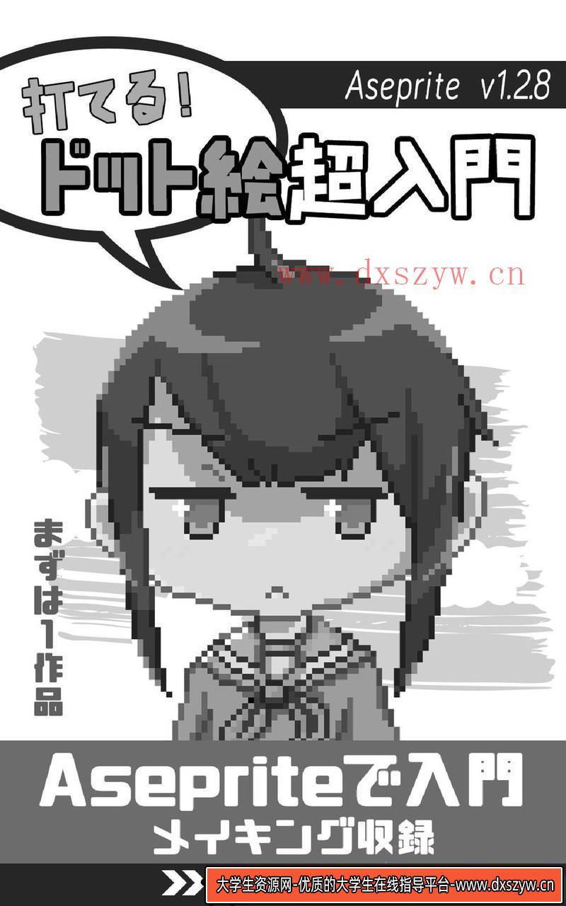 图片[2]-初级入门像素描绘集-创作学习专区-15MB-74P-大学生资源网