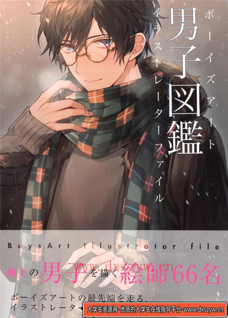 男子图鉴 美少年艺术插画集-创作学习专区-298MB-137P-大学生资源网