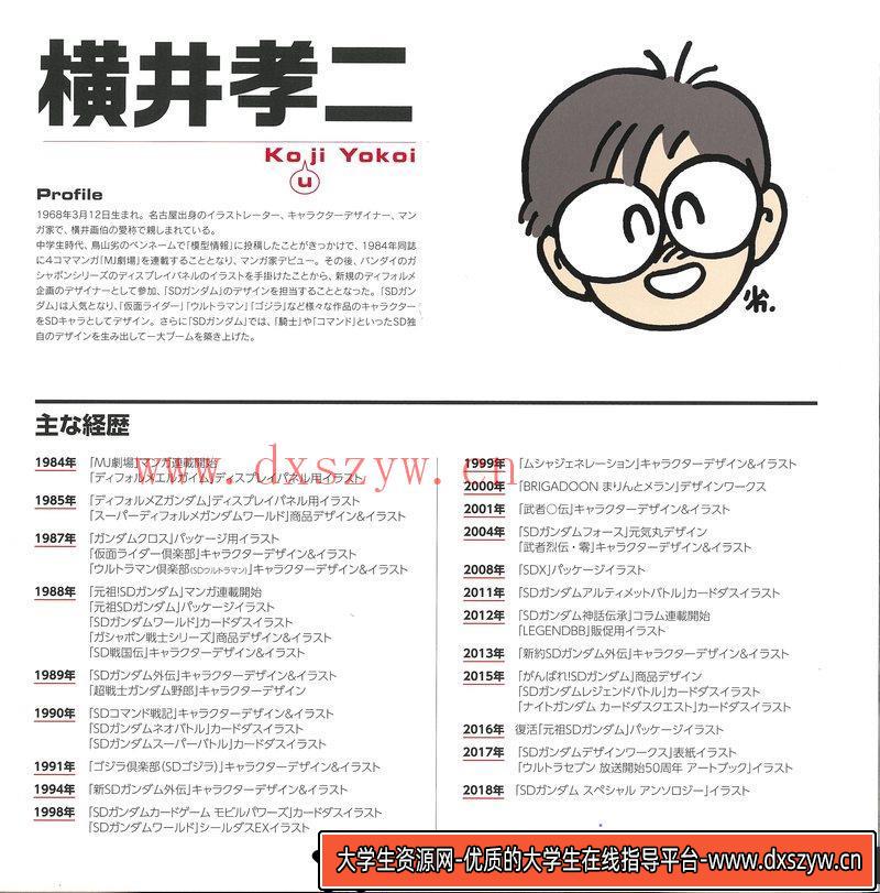 图片[3]-横井孝二SD高达画集-创作学习专区-308MB-165P-大学生资源网
