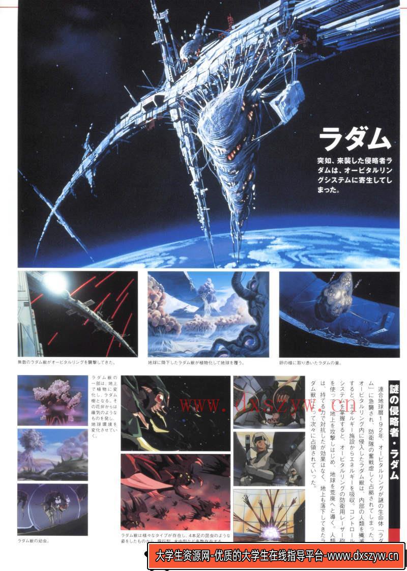 图片[6]-宇宙骑士设定画集-创作学习专区-623MB-147P-大学生资源网