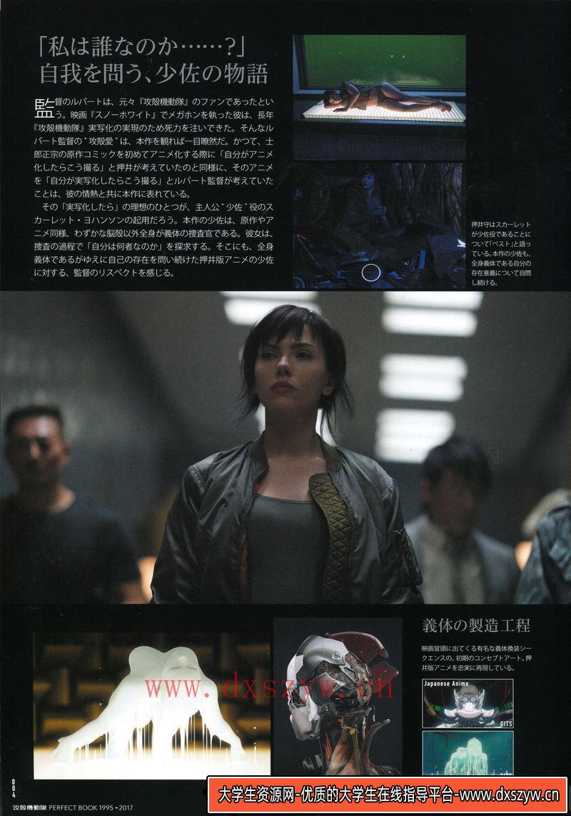 图片[2]-攻壳机动队1995-2017指南-创作学习专区-781MB-160P-大学生资源网
