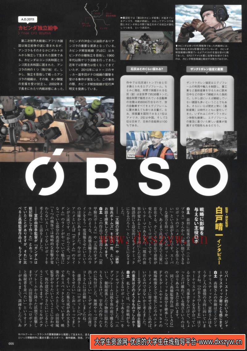 图片[4]-机甲グレートメカニク G设定集-创作学习专区-211MB-99P-大学生资源网