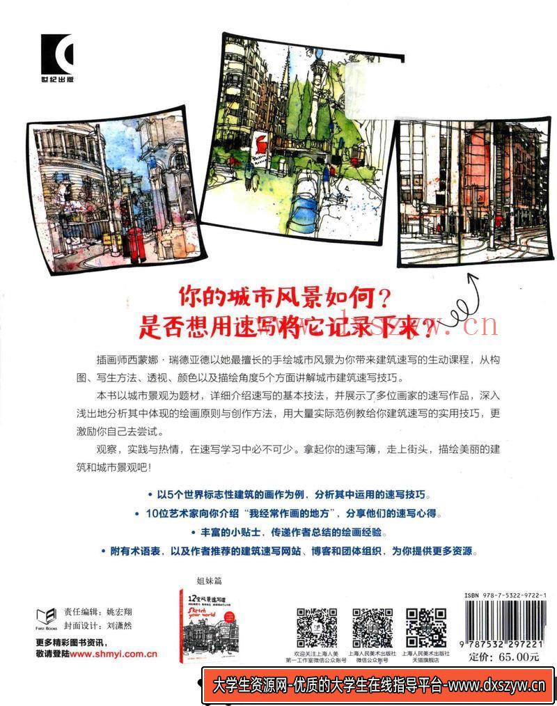图片[2]-建筑速写课-创作学习-145MB-167P-1PDF-大学生资源网