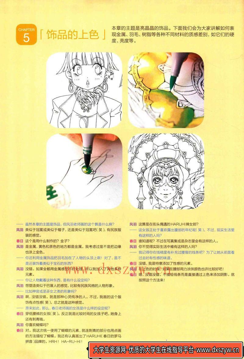 图片[3]-马克笔日本绘画大师讲座-创作学习-202MB-264P-1PDF-大学生资源网