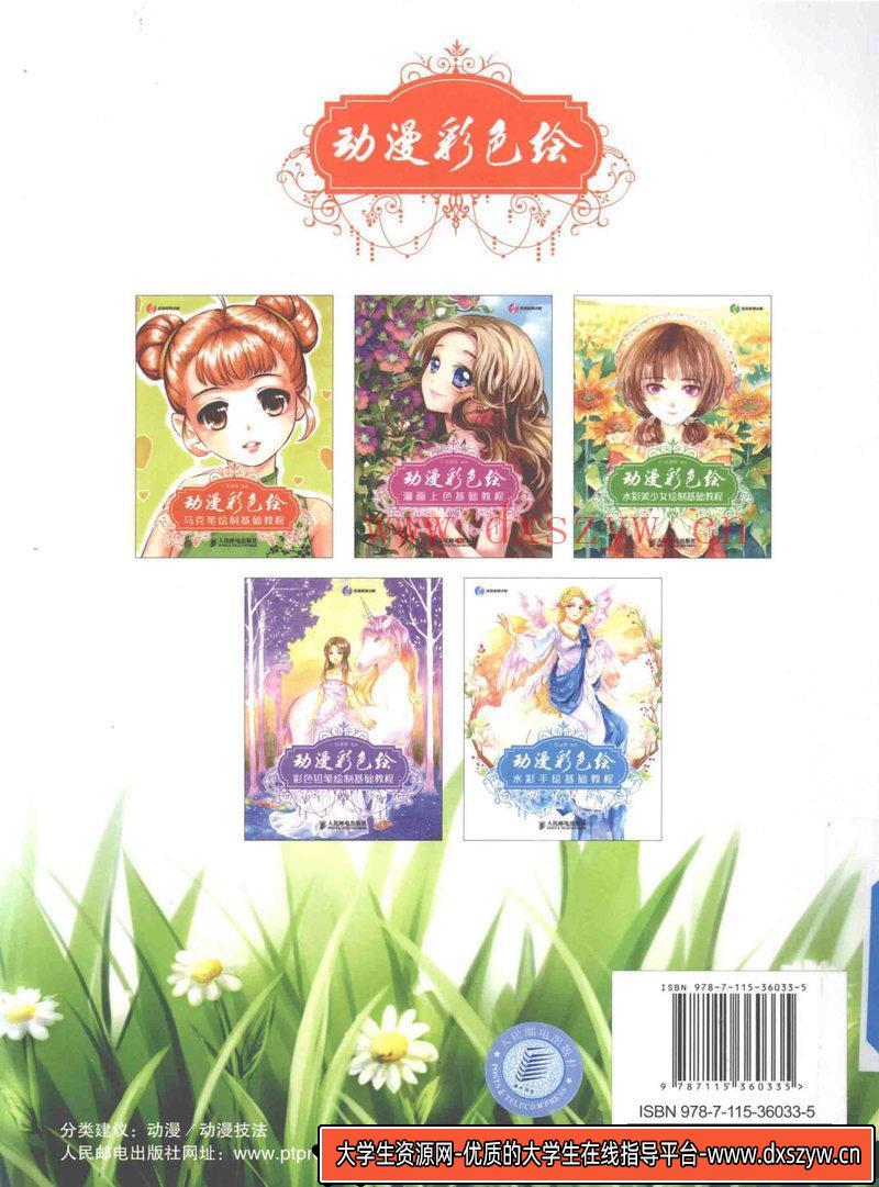 图片[2]-动漫彩色绘 马克笔绘制基础教程-创作学习-116MB-168P-1PDF-大学生资源网