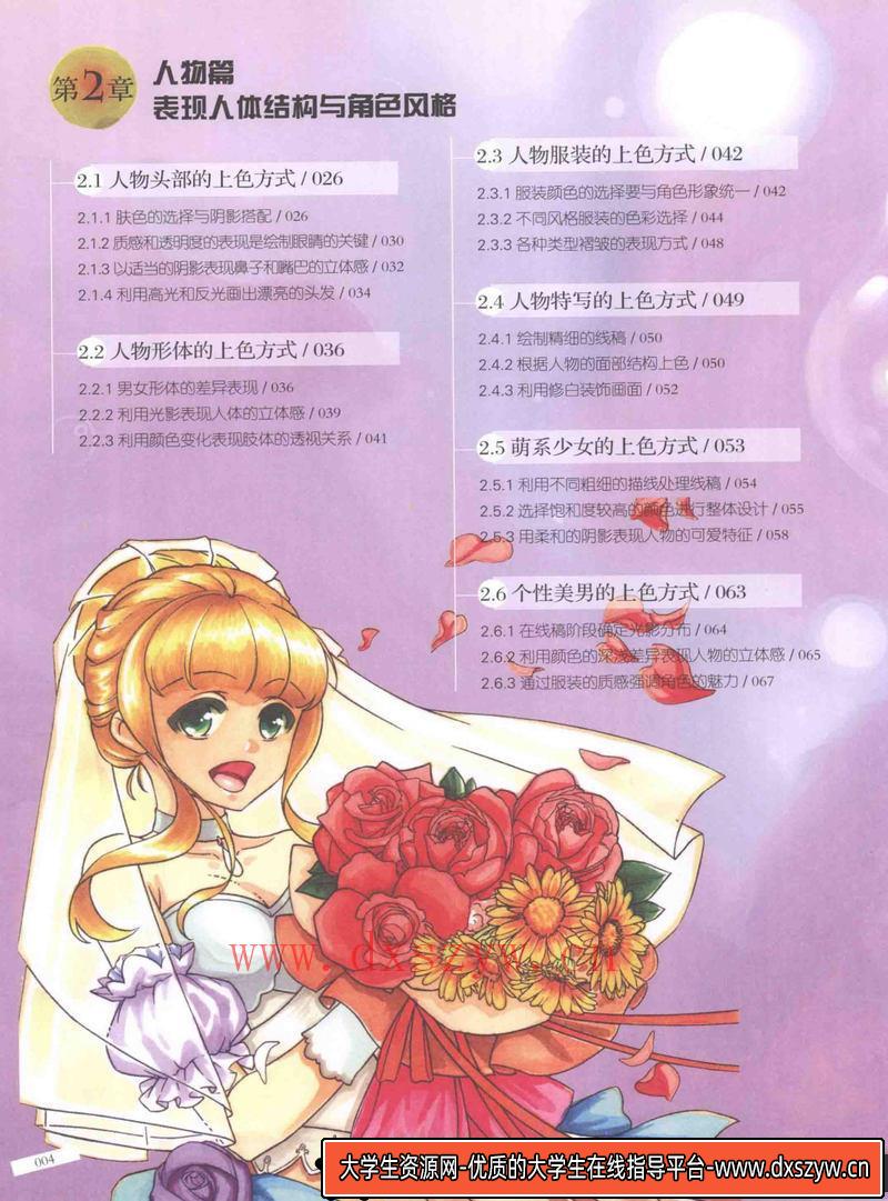 图片[5]-动漫彩色绘 马克笔绘制基础教程-创作学习-116MB-168P-1PDF-大学生资源网