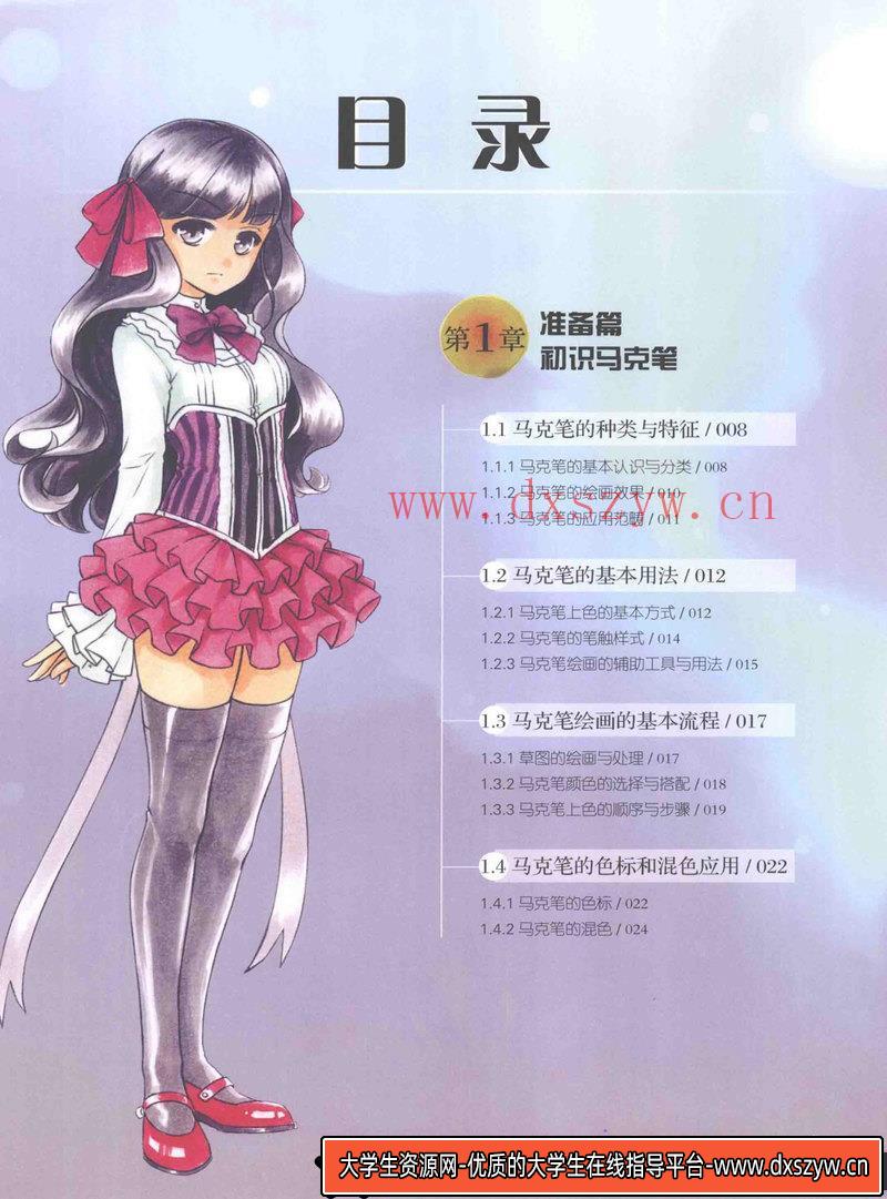 图片[4]-动漫彩色绘 马克笔绘制基础教程-创作学习-116MB-168P-1PDF-大学生资源网