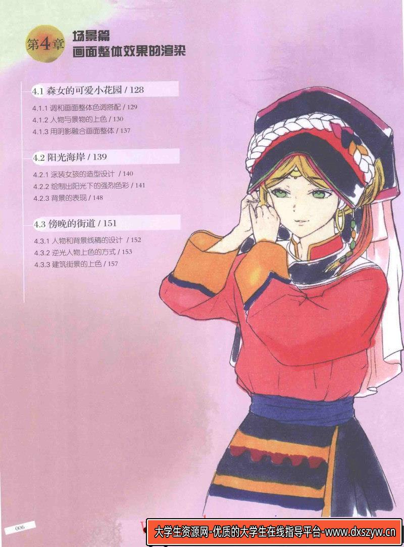 图片[7]-动漫彩色绘 马克笔绘制基础教程-创作学习-116MB-168P-1PDF-大学生资源网