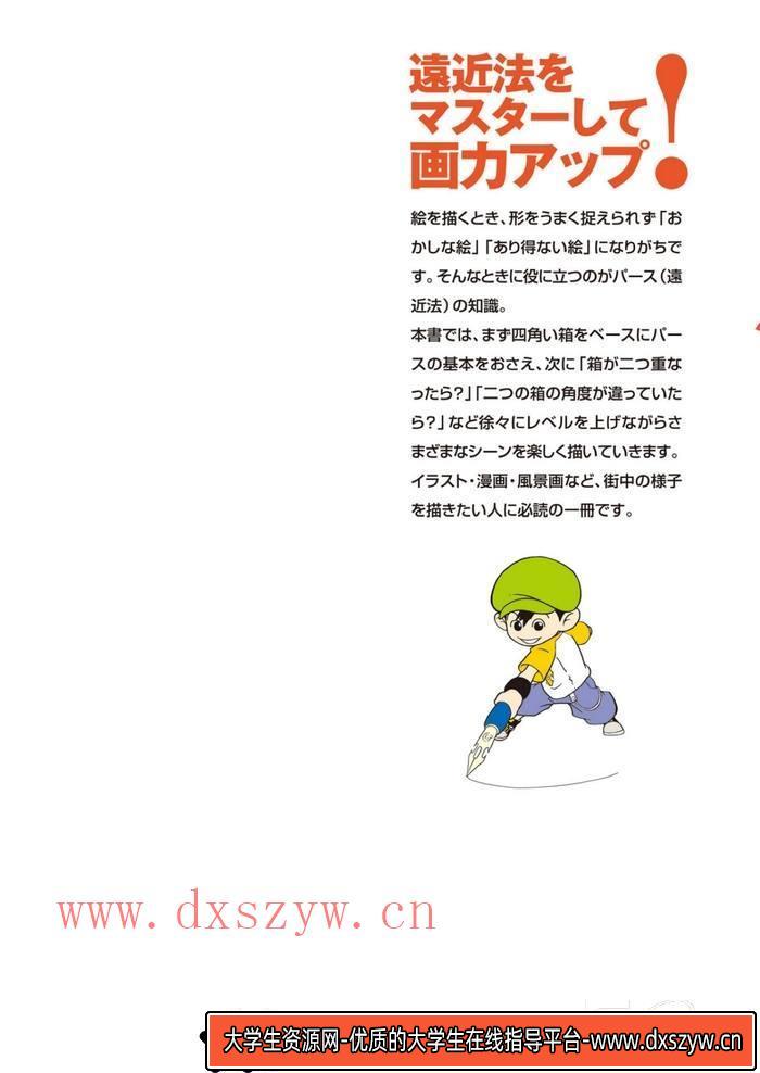 图片[2]-CZ.390- 透视学校场景绘画技巧-创作学习-315M-132P-1PDF-大学生资源网